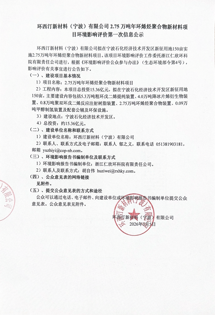 环西汀新材料(宁波)有限公司2 环西汀新材料(宁波)有限公司2